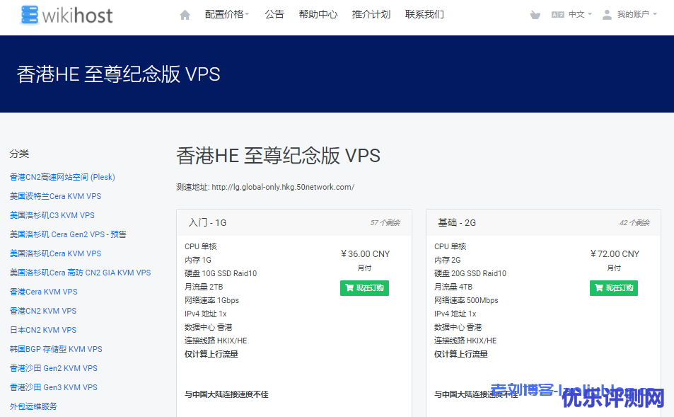 WikiHost微基主机服务香港HE至尊纪念版VPS补货:香港HKIX/HE线路年付9折优惠月付26元起,内置DNS港区解锁Netflix附测速地址-优乐评测网