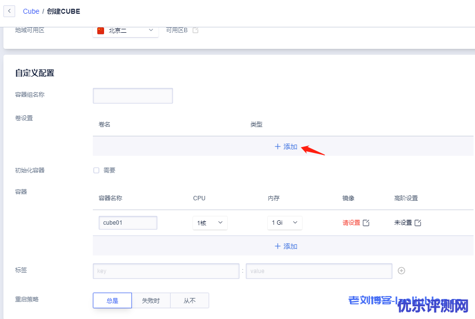 创建Cube实例的页面点击卷设置
