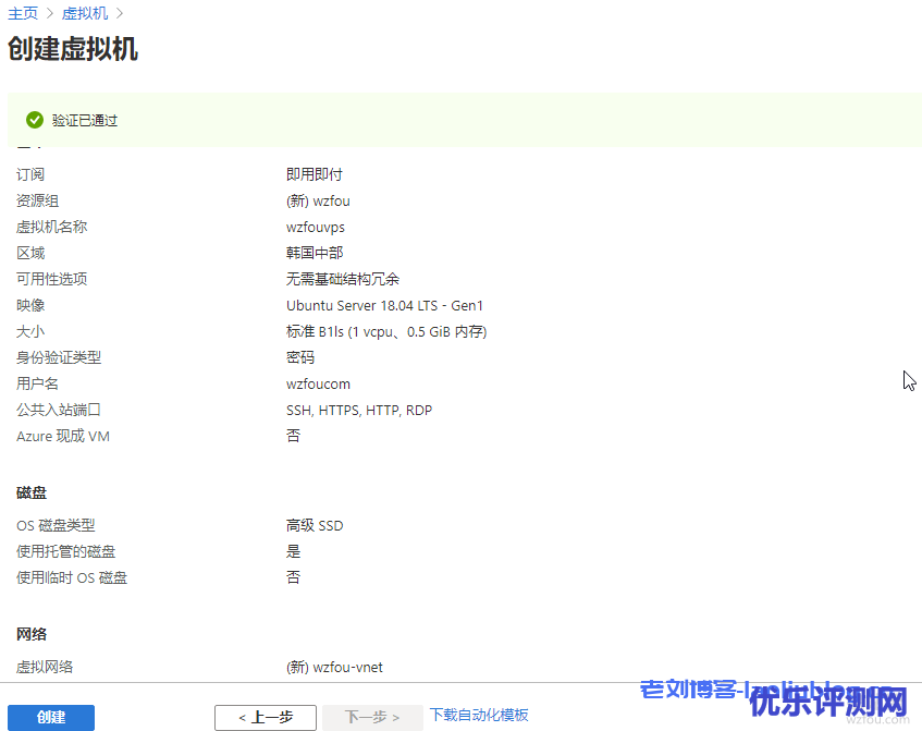 微软云Microsoft Azure免费VPS云主机申请与使用教程，机房可选香港/日本/韩国/美国等