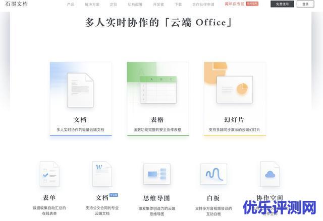 石墨多人协作，云端office