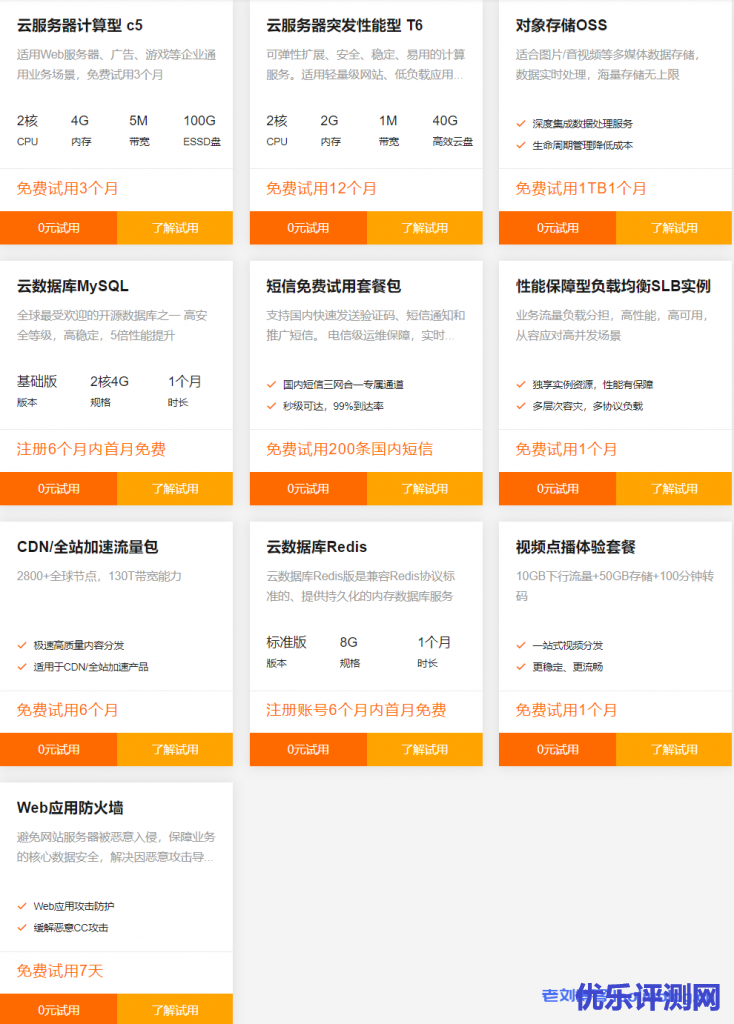 阿里云企业试用中心
