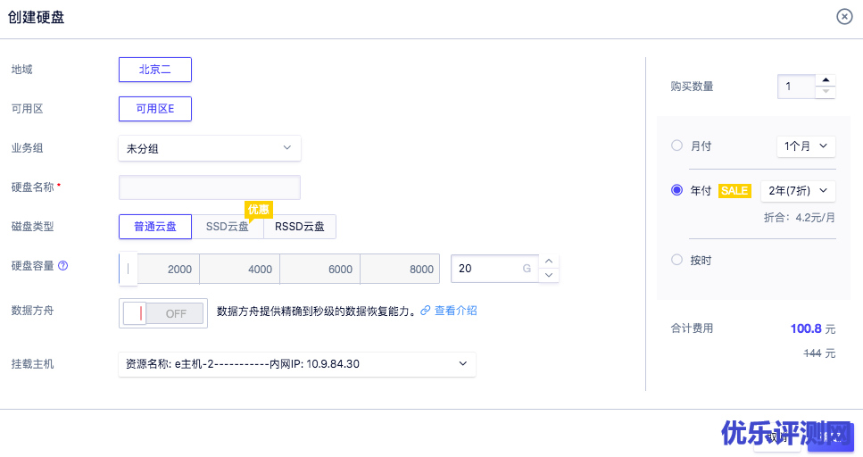 UCloud控制台云盘创建页