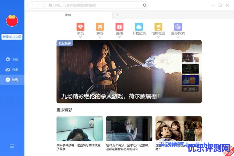 迅雷11软件特色