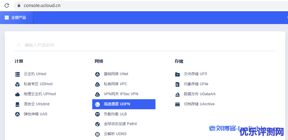 创建高速通道UDPN