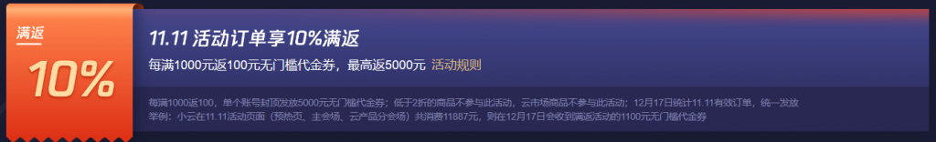 亮点二:消费满返代金券活动