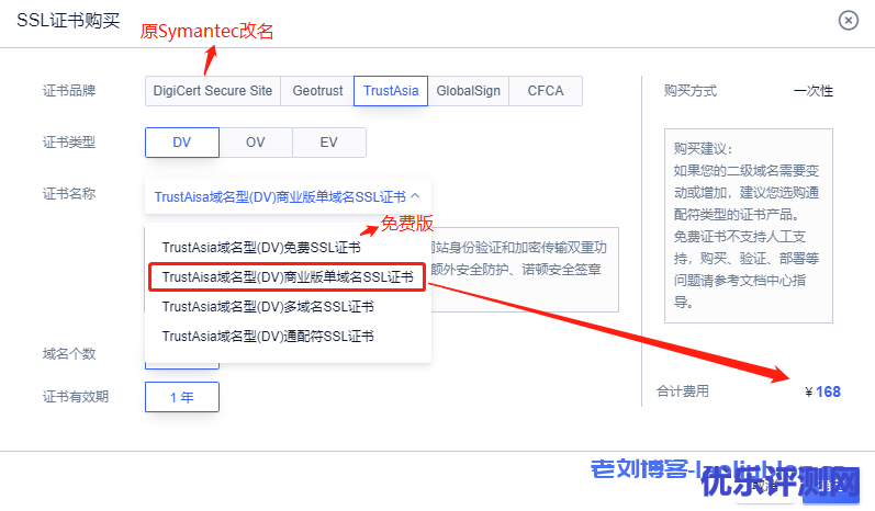 TrustAsia域名型(DV)商业版单域名SSL证书