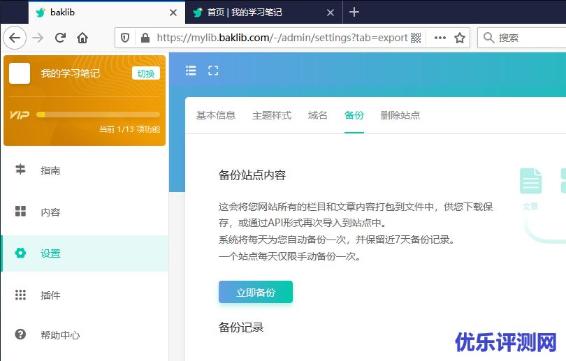 备份站点内容