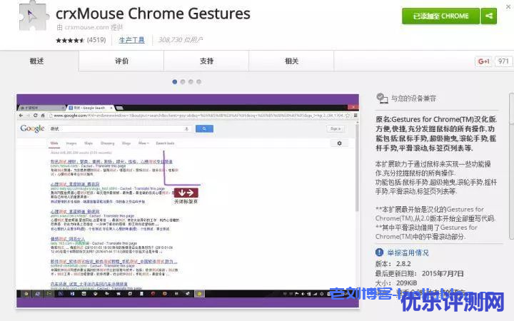 crxMouse Chrome Gestures