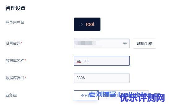 配置数据库名称和密码