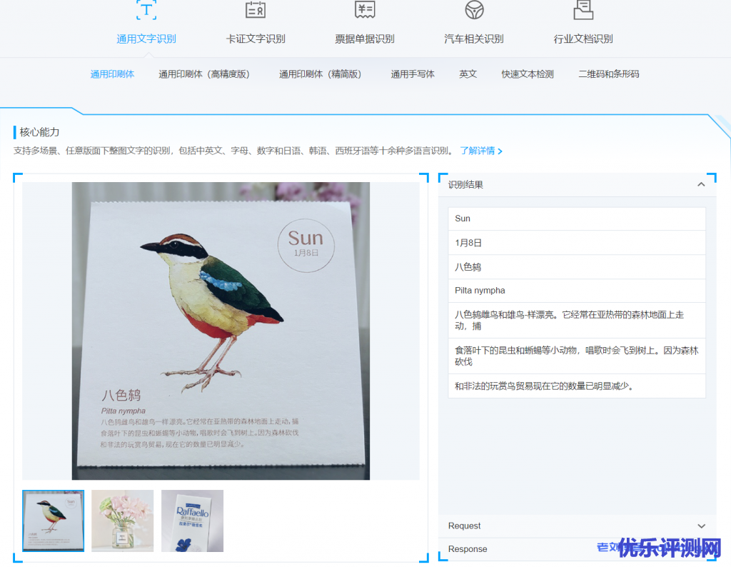 腾讯云文字识别OCR功能演示