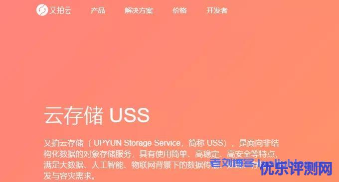 用于网站云存储和CDN加速，十个国内优秀对象云存储服务使用对比