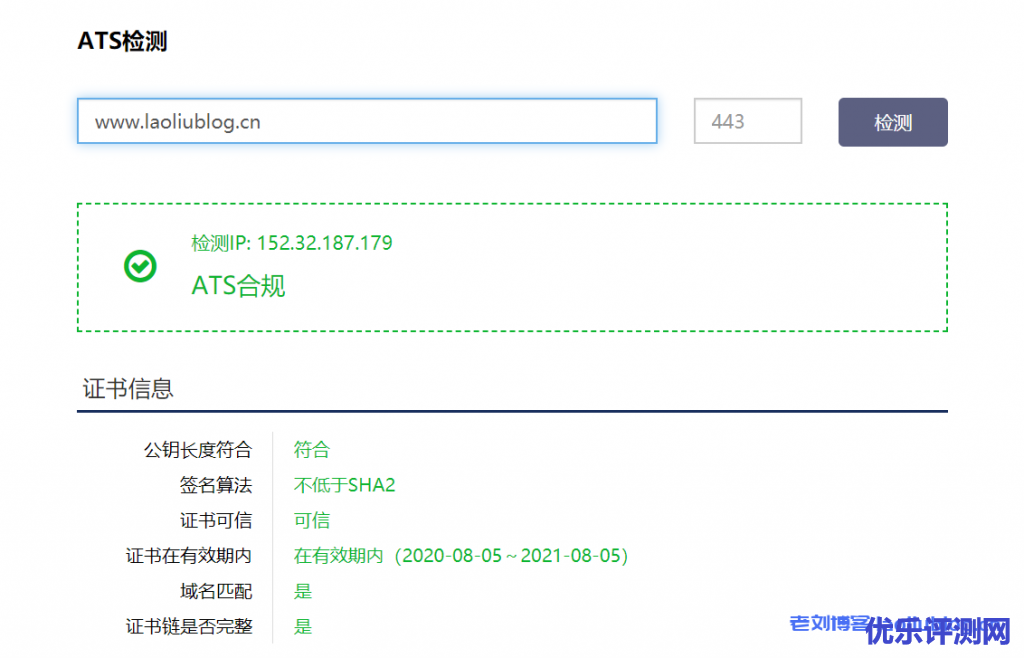 ATS检测入口