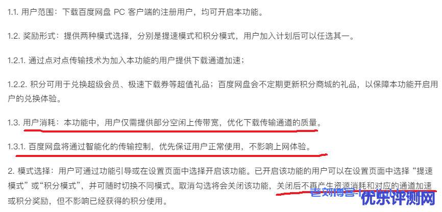 百度网盘下载提速功能协议