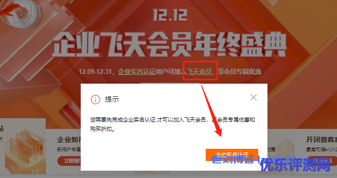 亮点活动二、加入飞天会员,享受双12会员专属优惠和购买折扣