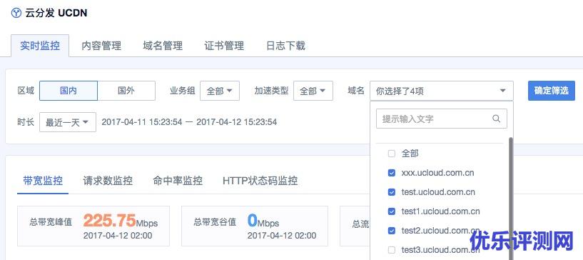 云分发cdn实时监控