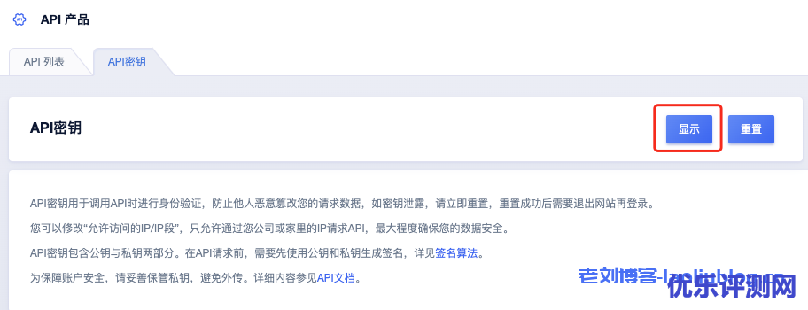 获取API密钥