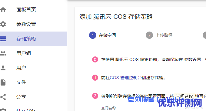 Cloudreve自建网盘系统可预览Office文档对接七牛又拍云腾讯云COS对象存储