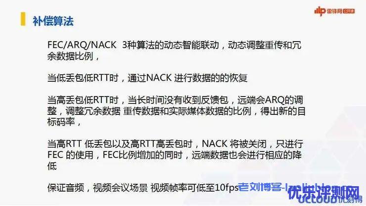 音视频技术补偿算法