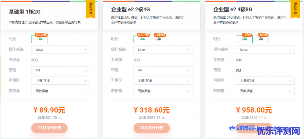 青云2020年双11促销基础型1核2G云服务器年付89.9元