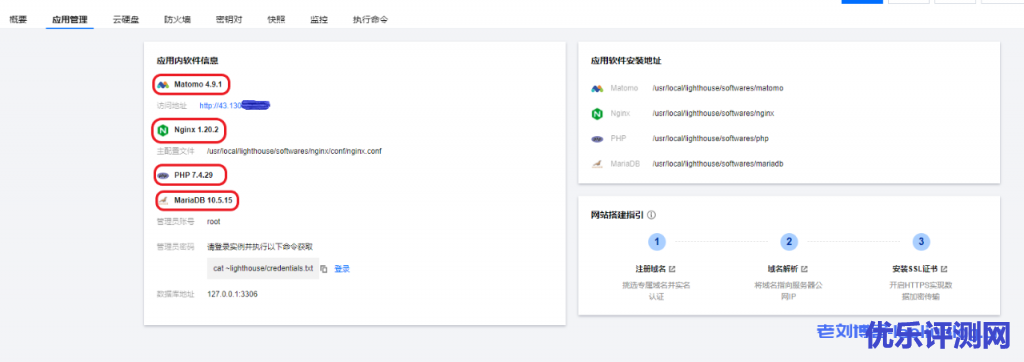 使用腾讯云轻量应用服务器Lighthouse实例、用Matomoo应用镜像搭建网站流量统计系统