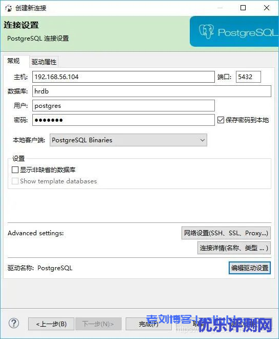 PostgreSQL新建一个数据库连接