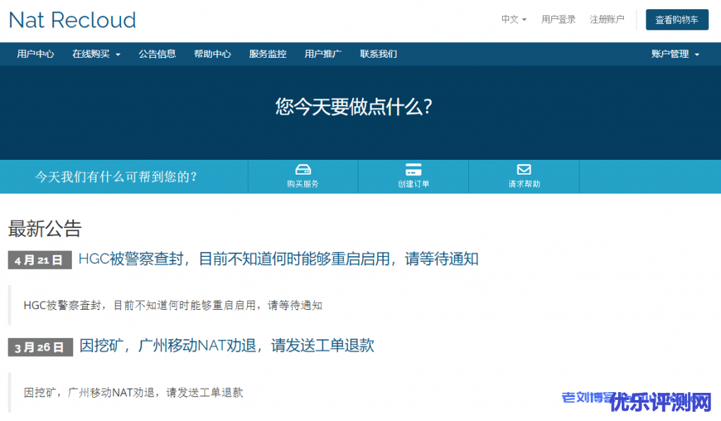 Nat Recloud月付9折年付7折！有马来西亚NAT、马来西亚大盘鸡NAT、HGC香港NAT、PCCW香港NAT、台湾NAT