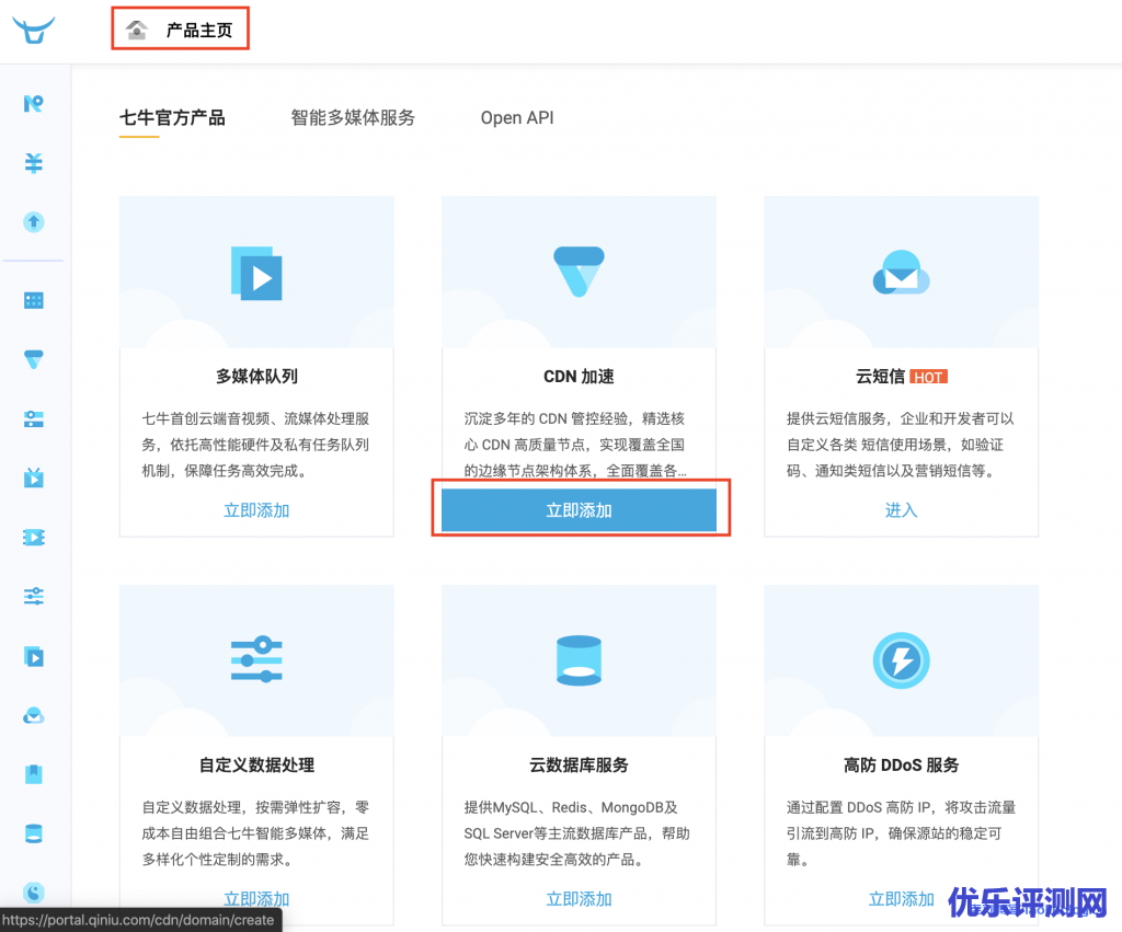 七牛云CDN怎么使用?七牛云CDN添加自定义域名、查询CDN流量带宽和下载CDN日志快速入门教程-优乐评测网