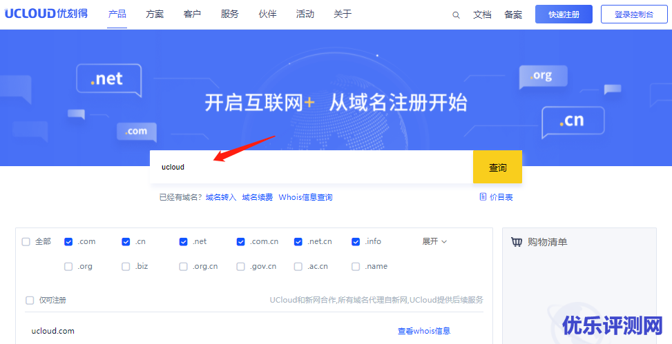 UCloud域名注册入口