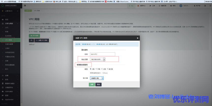 青云qingcloud私有网络VPC及关联云资源创建流程-优乐评测网