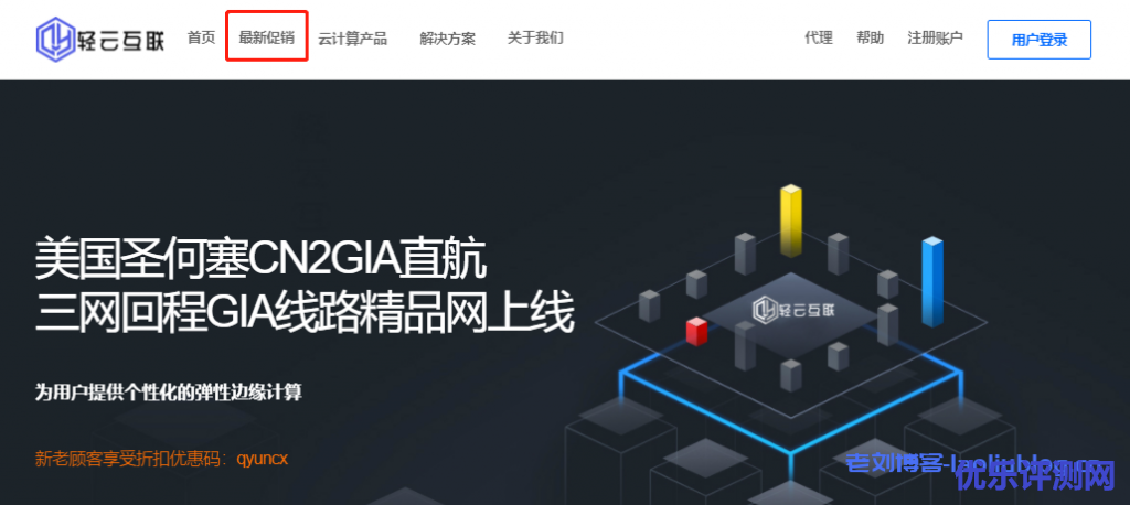 轻云互联促销闪购云产品,全场88折起: 香港CN2大宽带KVM架构月付22元&美国圣何塞精品云服务器月付19元