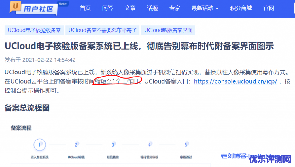 UCloud电子核验版备案系统上线,彻底告别幕布时代附备案界面图示
