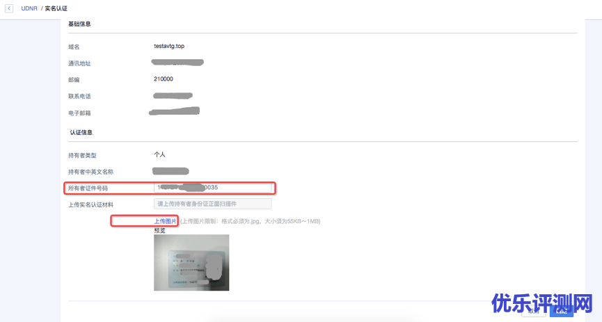 域名信息模板管理,域名信息修改/过户与域名实名认证操作指南