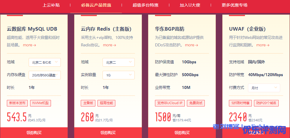 UCloud双11活动Web应用防火墙UWAF五折限时特惠