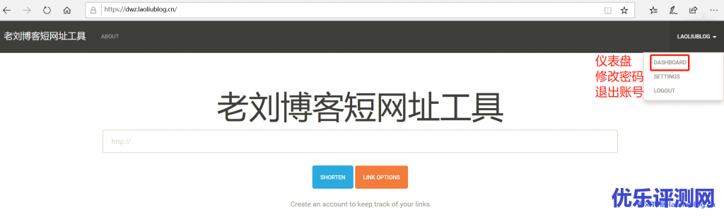 访问老刘博客短网址工具仪表盘DASHBOARD