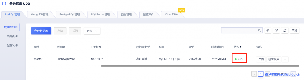 MySQL云数据库运行中