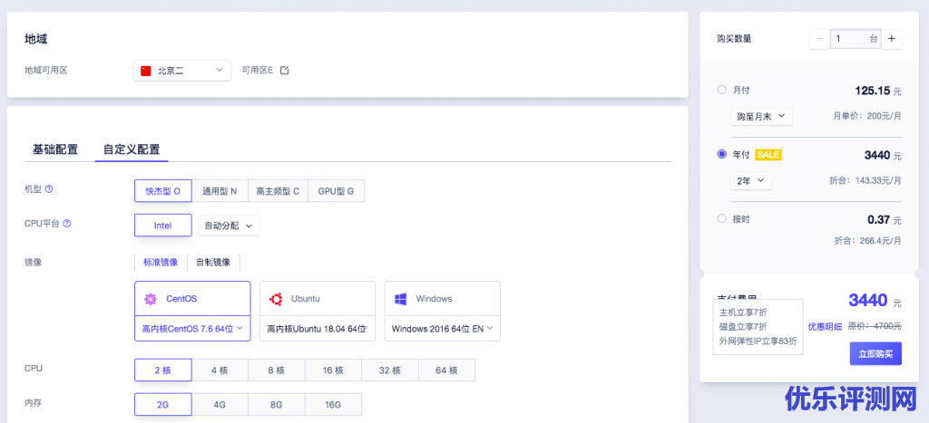 UCloud控制台云主机创建页