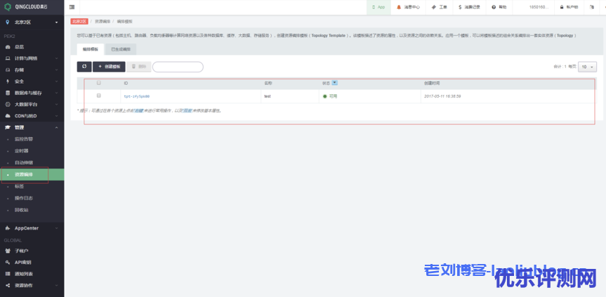 青云qingcloud私有网络VPC及关联云资源创建流程