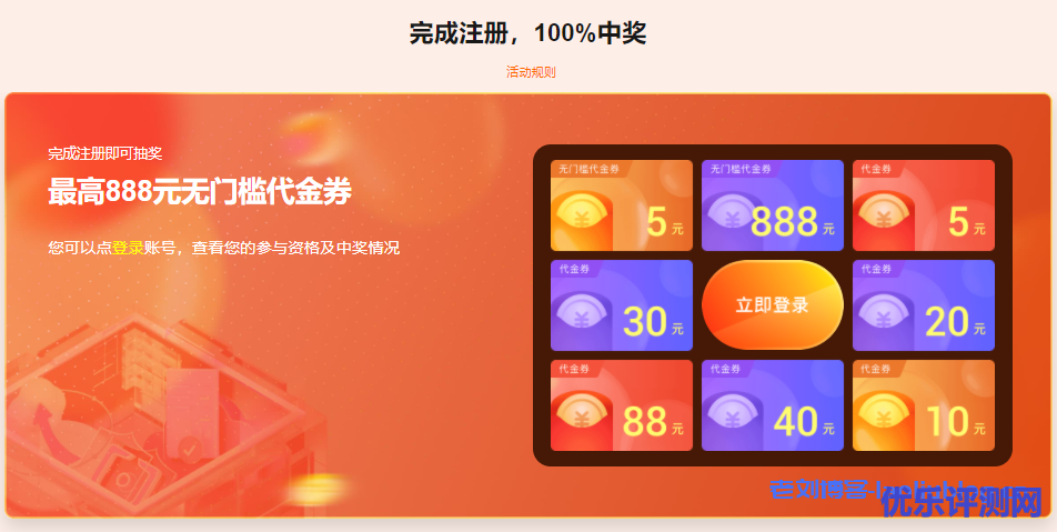 亮点活动一、注册100%有礼