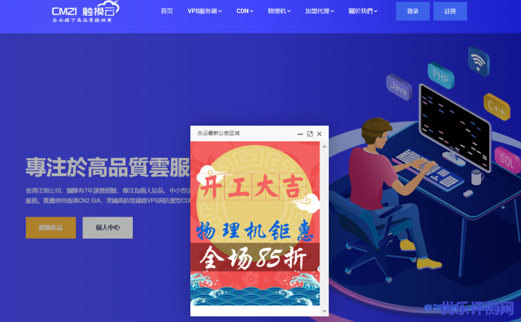 CMZI触摸云香港GT四区循环85折优惠,实后最低套餐29.75/月适合建站附VPS测评数据-优乐评测网