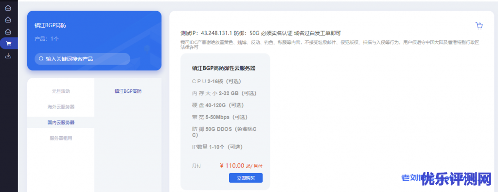 TmhHost镇江BGP高防云服务器2核2G内存5M带宽50G防御/无限流量/弹性配置支持域名过白月付110元起附测试IP