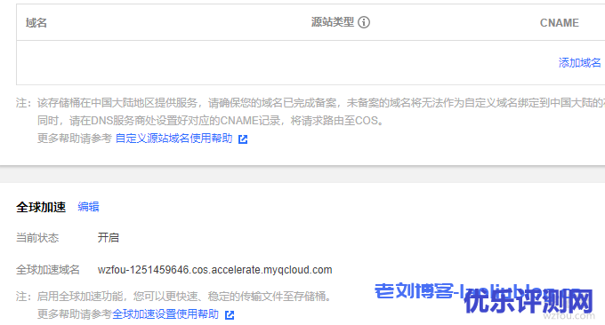 开启全球CDN加速访问