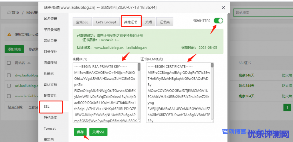 配置SSL证书并强制HTTPS