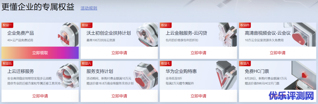 更懂企业的专属权益