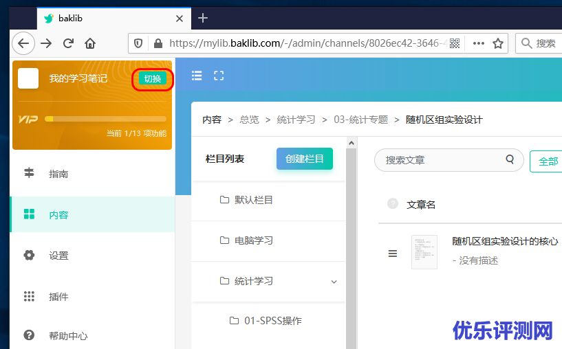 切换不同的笔记本(站点)