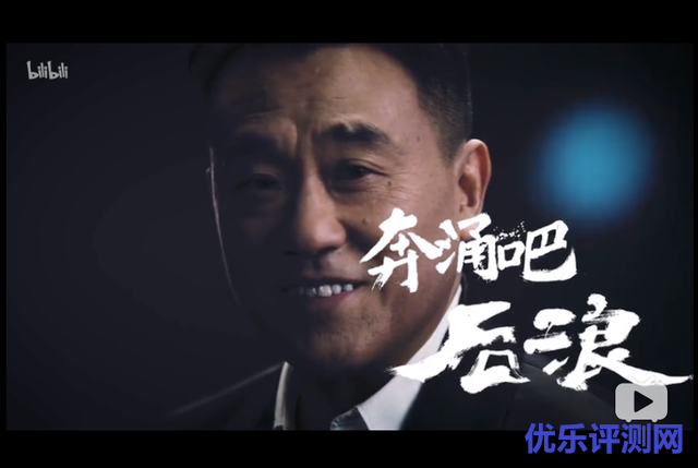 B站《后浪》演讲