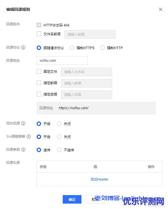 添加COS镜像回源域名