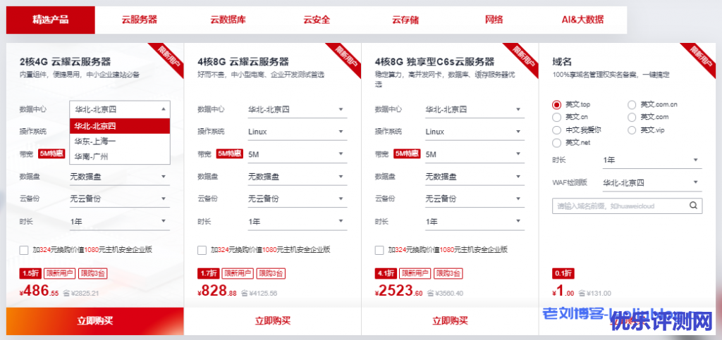 华为云12.12会员节年终回馈季2核4G5M云服务器486元起
