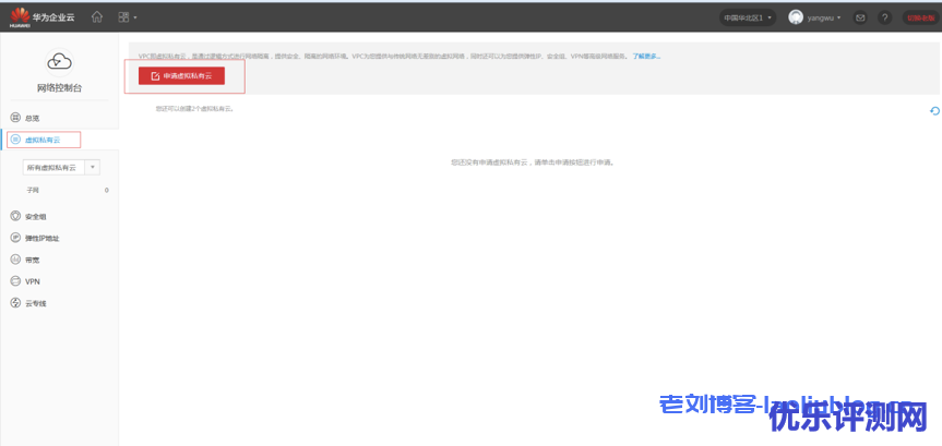 华为云创建VPC