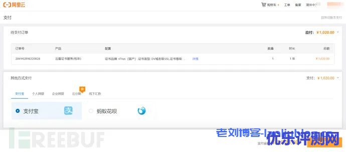 如何在阿里云平台申请vTrus SSL证书?