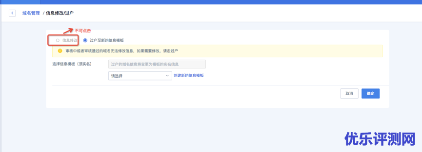 域名信息模板管理,域名信息修改/过户与域名实名认证操作指南